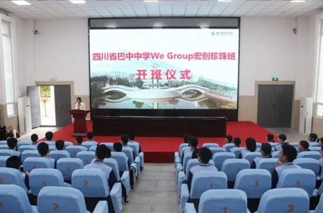 �Ĵ�ʡ������ѧ��2024��We Group�괴����࿪����ʽ- by:nzcms